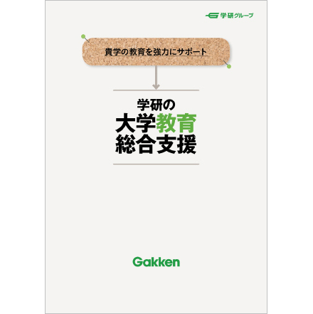 gakken-daigaku-shien-h1-thumb