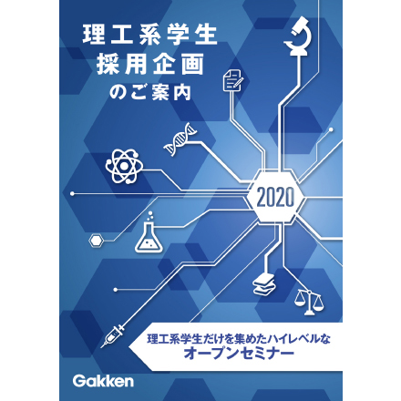 gakken-rikokei2020-omote-thumb