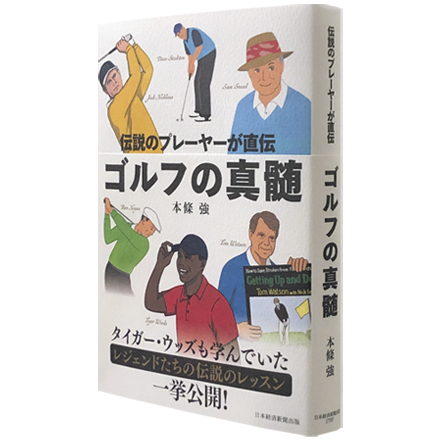 golfnoshinzui-book-cover-thumb