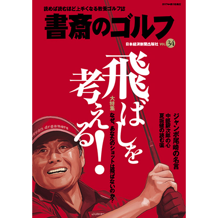 shosai-no-golf-vol34-h1-thumb