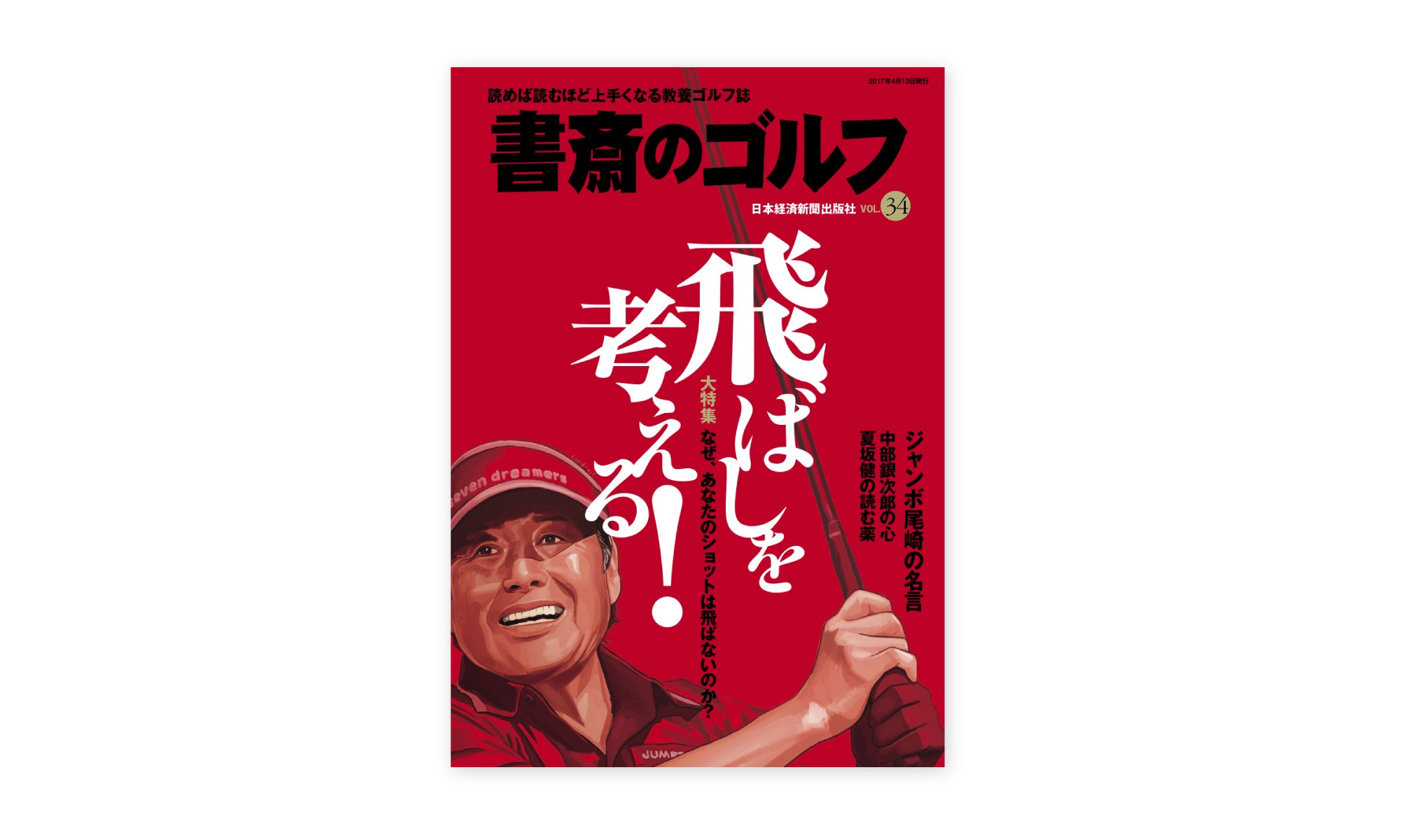 shosai-no-golf-vol34-h1