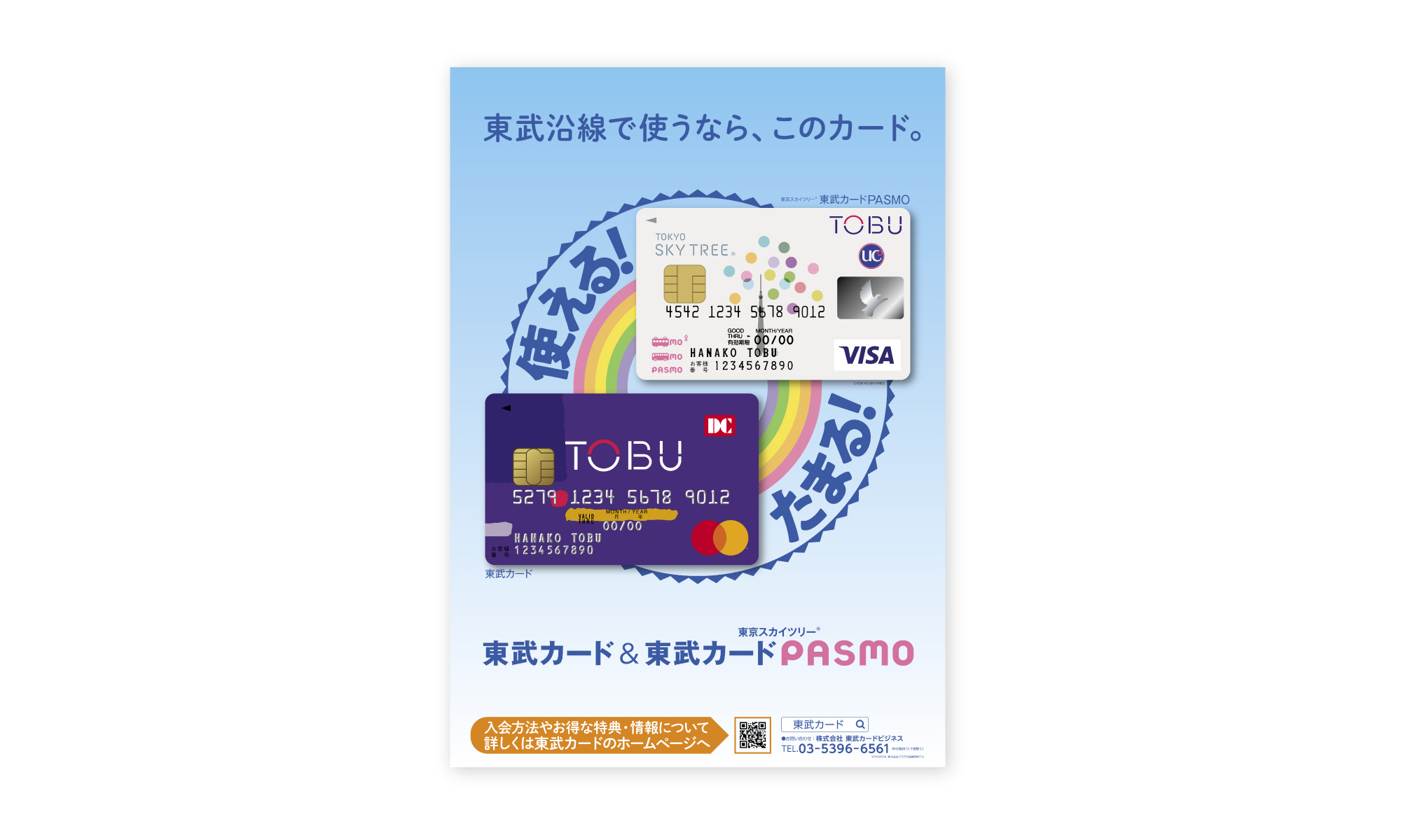 tobucard-year-round-b1