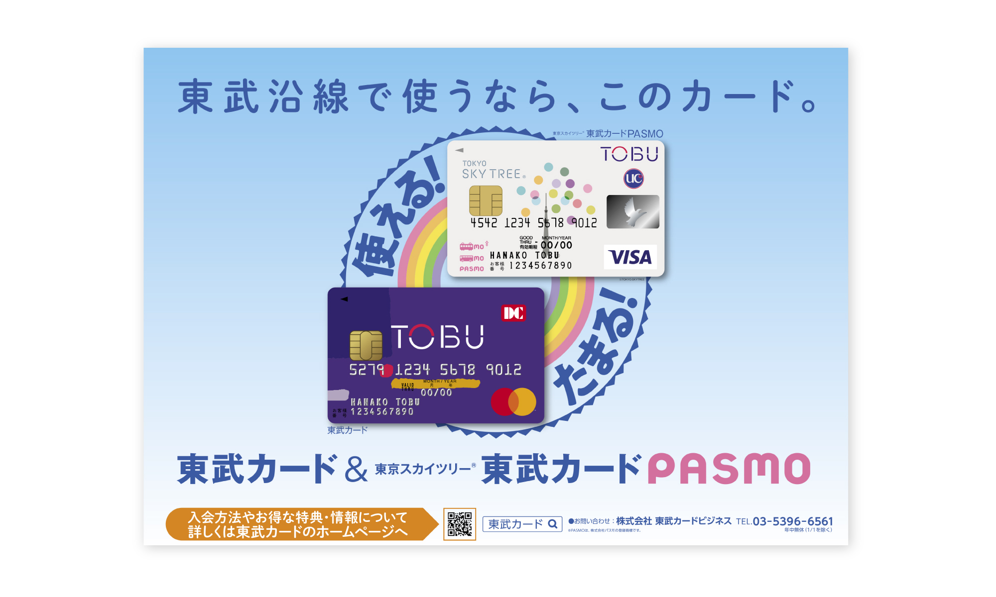 tobucard-year-round-b3