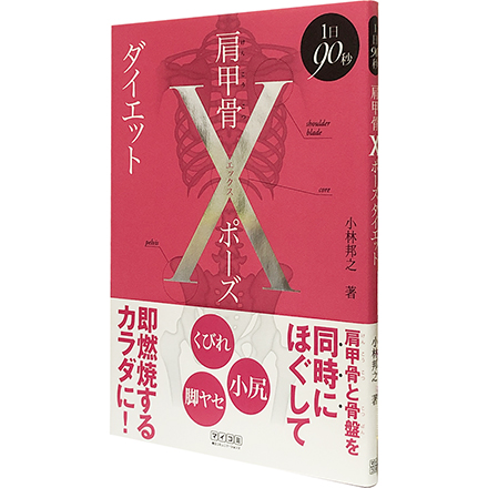 x-pose-book-cover-thumb